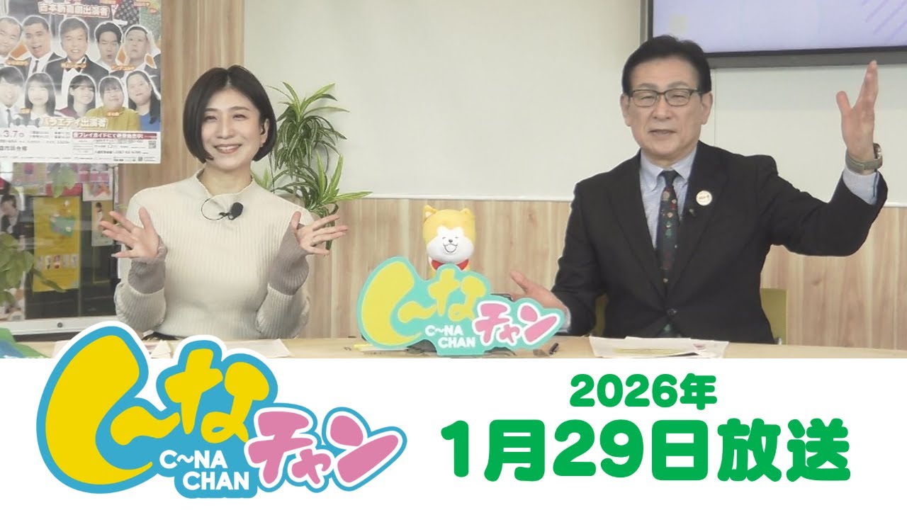 January 29, 2026 (Thursday) Shiina-chan - YouTube