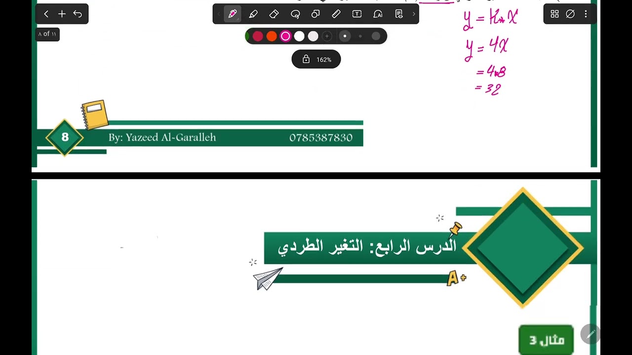 الصف السابع الدرس رابع التغير الطردي