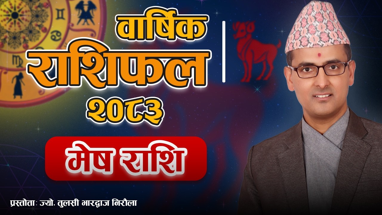 Mesh Rashi | 2083 Saal Ko Barshik Rashifal | मेष राशि | २०८३ सालको वार्षिक राशिफल | Tulasi Guru