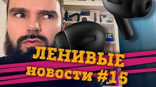 Airpods 3 представят вместе с iPhone 13