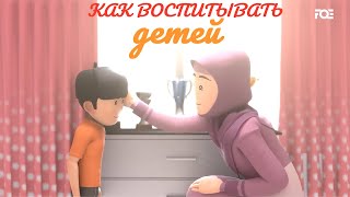 Я лучший мусульманин -3 сезон 5 серия | Как воспитывать детей |Мусульманские мультики на русском