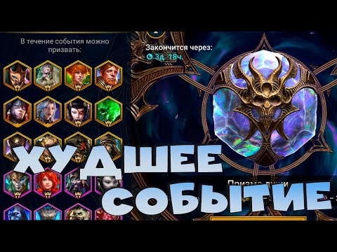 Видео: ✅💯Худшее событие в игре. Турнир Дьявола пустыни. RAID shadow legends💯✅