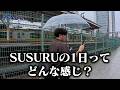 SUSURUの1日に密着してみた