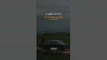 #سورة_العمران #قارىء #قران_كريم #quran ❤️