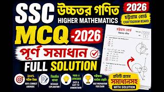 SSC 2026 MCQ | Higher Math | Chattogram Board | উচ্চতর গণিত | চট্টগ্রাম বোর্ড ২৬ | MCQ Full সমাধান