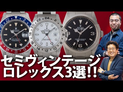 セミヴィンテージロレックス特集‼️ - YouTube