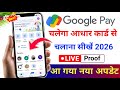 aadhar se google pay kaise banaye - google pay aadhar card se kaise chalayen 2026