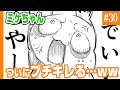 【漫画】ミケちゃんついにブチキレる…wwww「就活失敗したサキュバスさんを拾いました 30話」【マンガ動画】【アニメ】【連載】