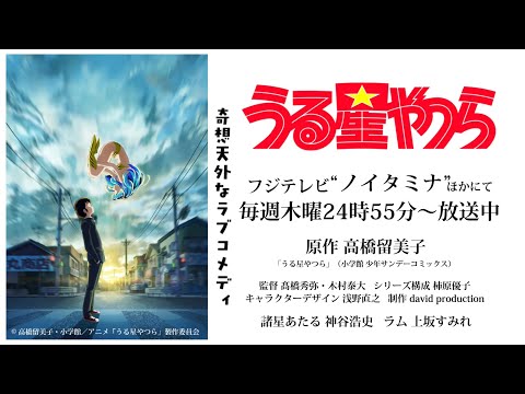 【勝手に予告作ってみた。】うる星やつら
