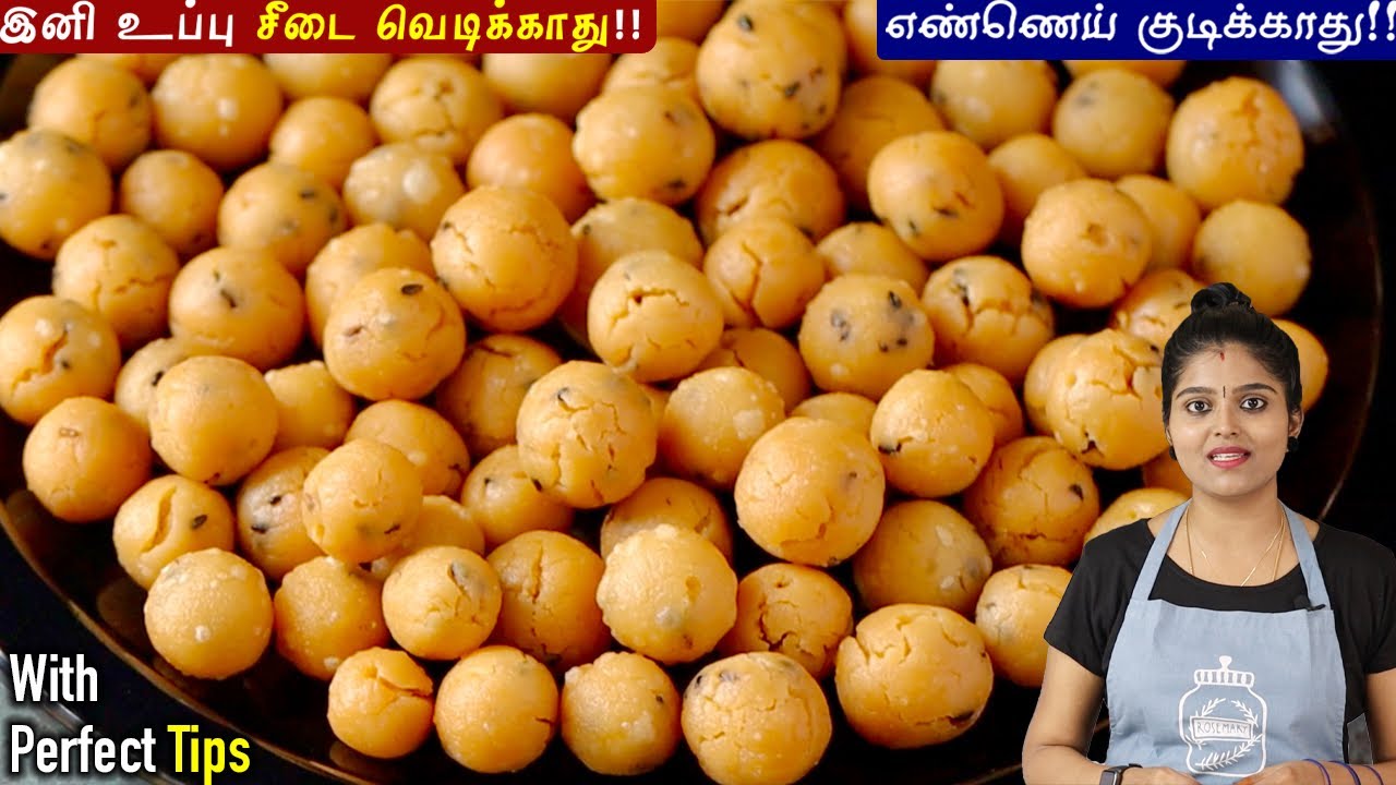 உப்பு சீடை வெடிக்காமல் மொறுமொறுனு வர இந்த டிப்ஸ் போதும்👌 | Uppu Seedai Recipe in Tamil | Seedai
