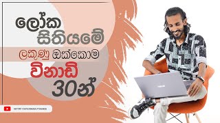 පැය භාගෙන් ලෝක සිතියමේ ලකුණු ඔක්කොම ගමුද?