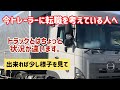 今トレーラーに転職を考えている方へ　トラックとはちょっと状況ちがいます　出来ればすこし様子を見て