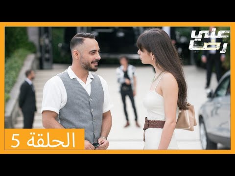 Episode 5 Ali Reza HD Arabic Dubbing