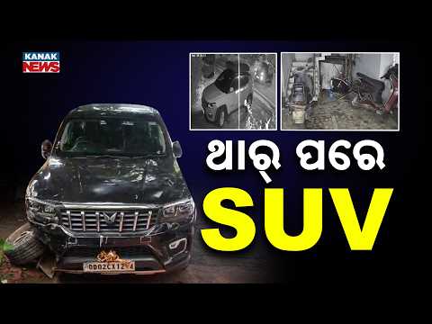 ଥାର୍‌ ପରେ SUV | Bhubaneswar SUV Rampage | Speeding Scorpio Crashes Into Ladies Hostel