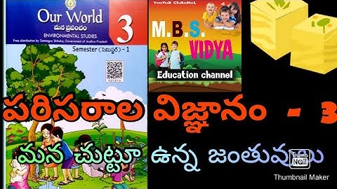 3 class New textbook E.V.S / Animals Around Us / మన చుట్టూ ఉన్న జంతువులు / AP TET , AP DSC , CTET,/