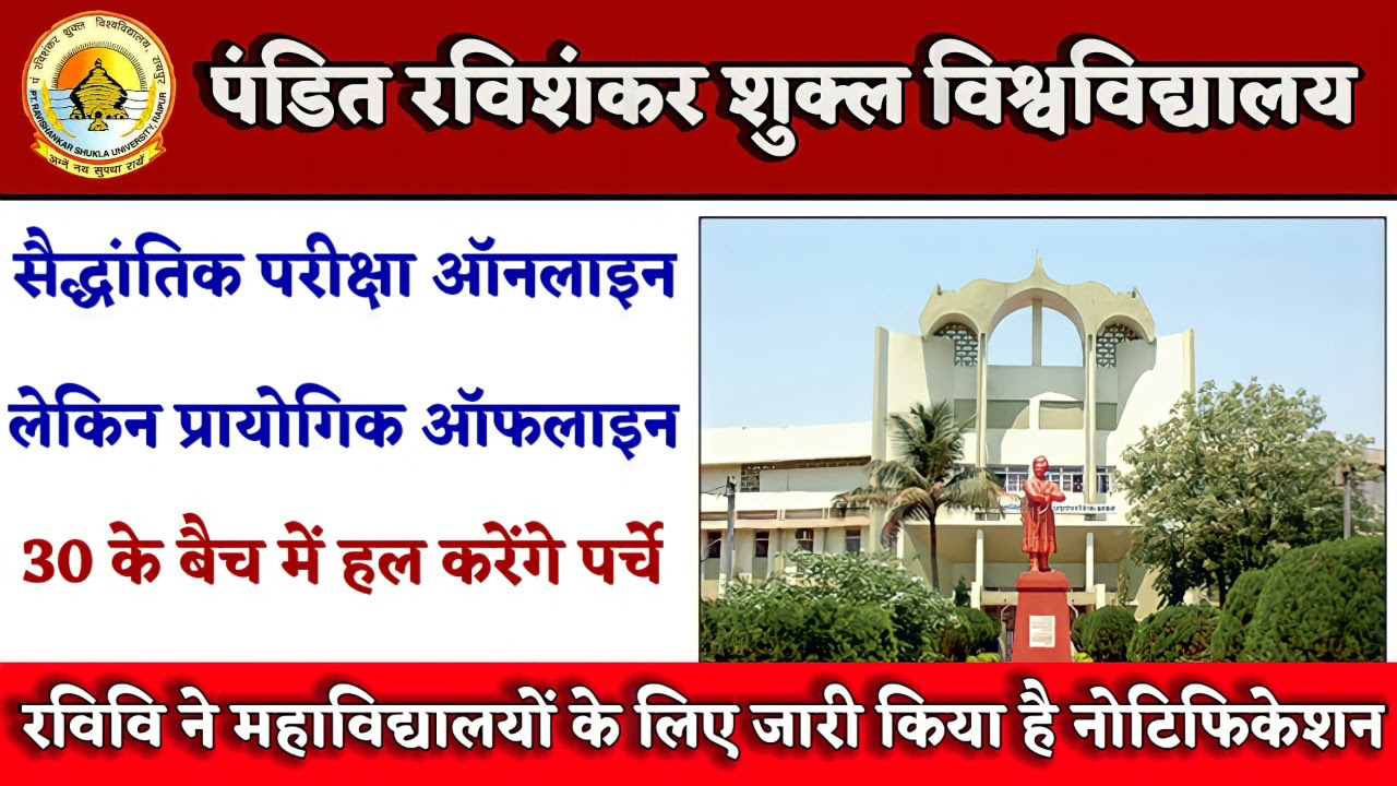 Prsu Semester Practical Exam Time Table 2021। Prsu Semester प्रायोगिक परीक्षाएं Official Notice जारी