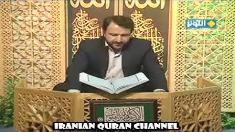 الكهف 107-110 والكوثر - 2013 - القارئ محمد حسين سعيديان