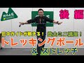 【登山ミニ講座】トレッキングポールの種類＆使い方を解説します！！【後編】