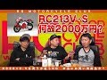 RGMCC 641 RC213V-Sを買うか迷うRGの巻