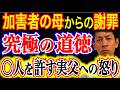 【綺麗事の限界】犯罪者の身内に遭遇したら何と声をかける？安易に慰める父に違和感を覚えた娘の怒り