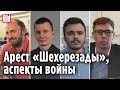 Левиев, Шаведдинов, Шмелёв, Михайличенко | Обзор от BILD