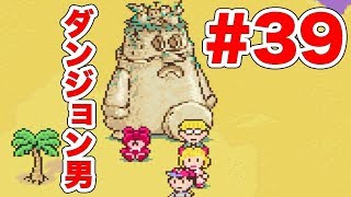 #39[SFC]マザー２ダンジョン男 [脱力実況][スーファミ,名作,レトロゲーム] ｜EggGAMES