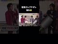 相葉さんブチギレ事件が面白すぎる🤣 #嵐 #相葉雅紀 #二宮和也 #松本潤 #生田斗真