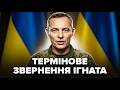 ⚡️Ось що ПОМІТИЛИ ПІД ЧАС АТАКИ України! ІГНАТ вийшов з ЕКСТРЕНИМИ НОВИНАМИ. Перша РЕАКЦІЯ