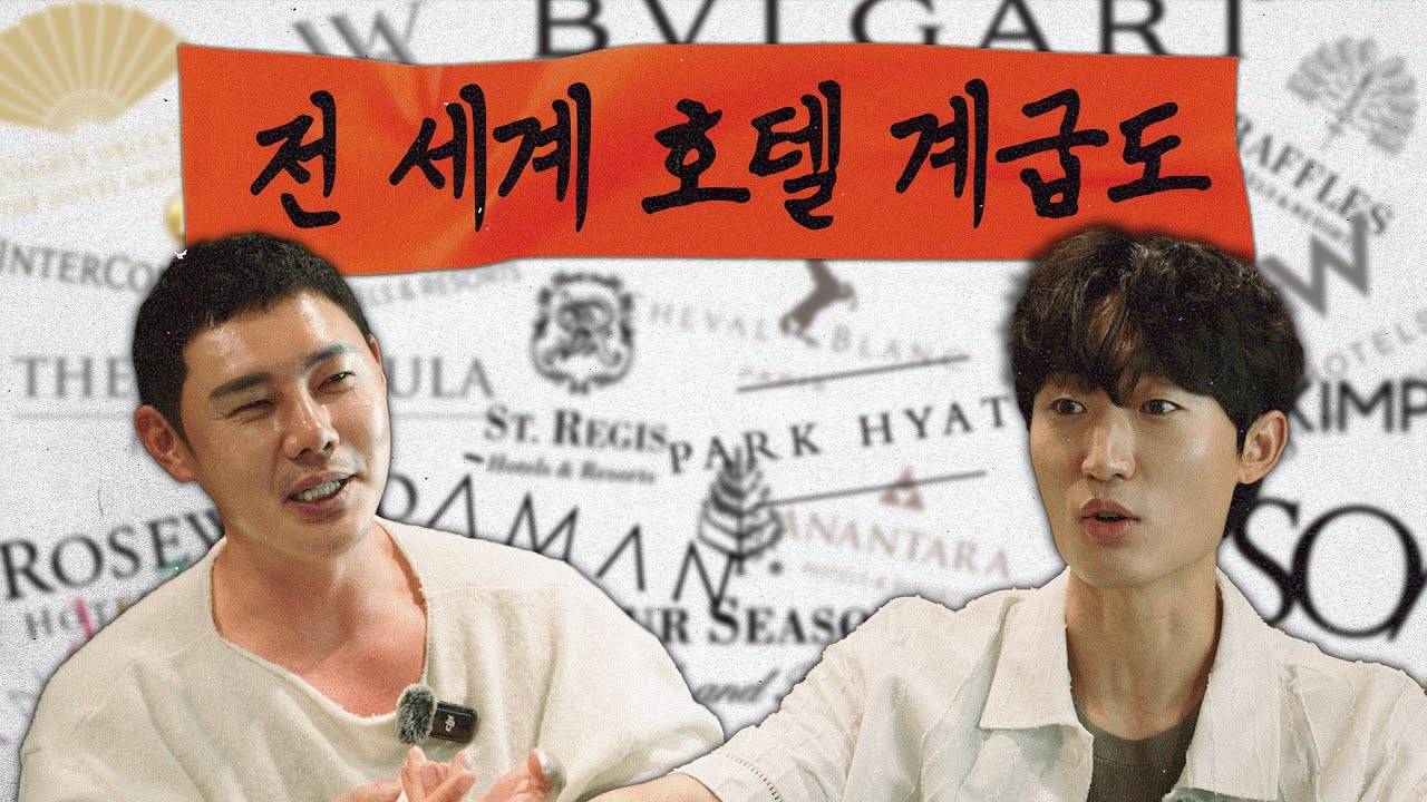 또떠남 초대석 : 호텔 덕후들이 뽑은 진짜 티어리스트 (국내, 해외 총집합)