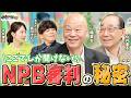 【必見】ダグアウト初!野球の裏の世界である審判員と記録員に迫る!気になるアレコレ聞いちゃいます!