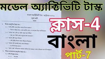 Class4 Bangla Model activity task part 7//class4 model activity task bangla//class-iv bangla