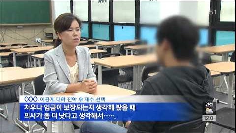 명문 이공계생 의·약대로 진로 수정…왜?
