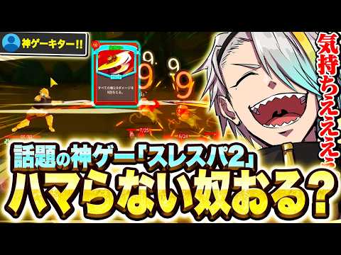 【SlaytheSpire2】神ゲーと話題のカードゲーム「スレスパ2」が面白すぎて無限民になる歌衣メイカ 【歌衣メイカ】