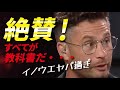 井上尚弥を”大絶賛!”元WBO世界スーパーライト級王者が語るモンスターの強さは”ある部分”に秘密が…