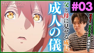 最果てのパラディン 同時視聴
