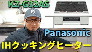 超絶簡単にIHクッキングヒーターは交換できた話(Panasonic KZ-G32AS)