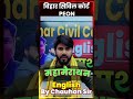 Bihar civil court peon exam 2026 ✅ Till Exam English Session class ✅ by Chauhan Sir #civilcourtexam