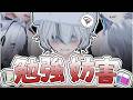 勉強を妨害してって言ったらみんなが本気すぎた #vrchat