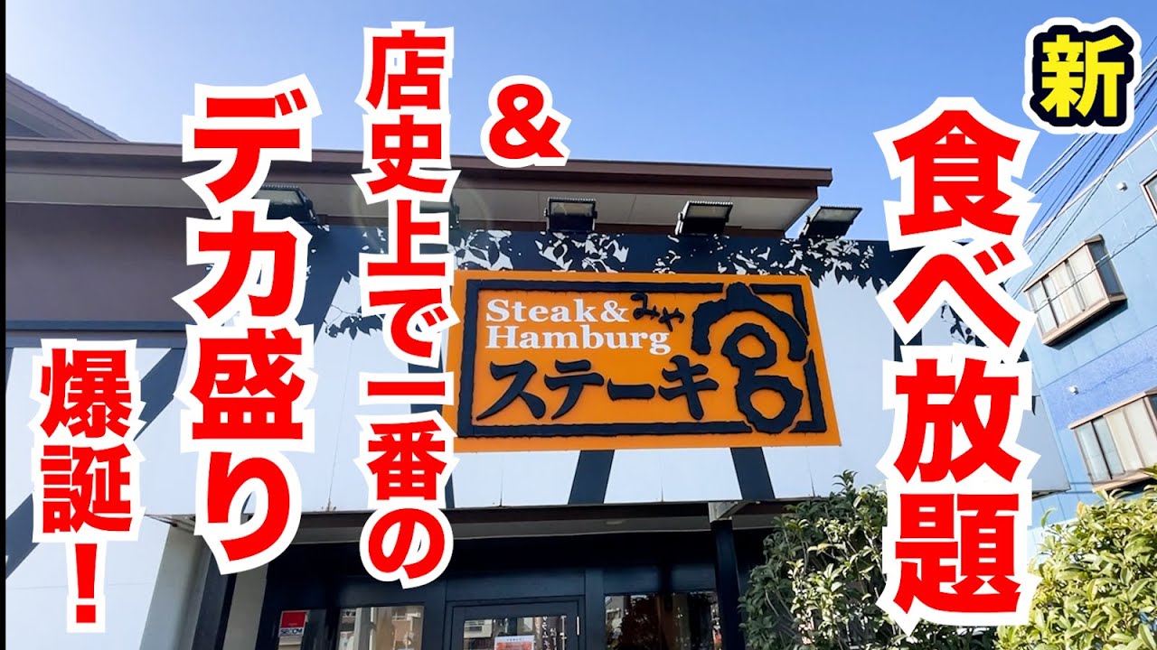 ステーキ様　御専用になりました Steak Miya is introducing the biggest serving in the restaurant's