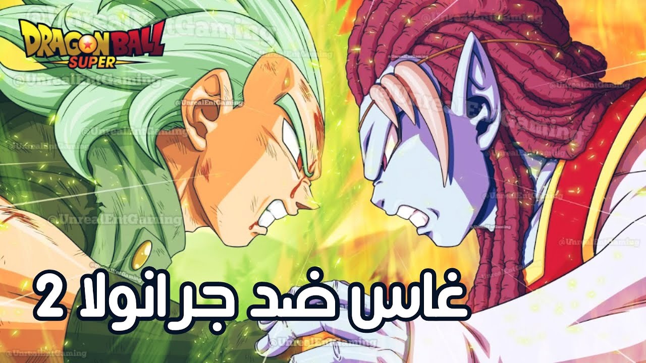 مانجا دراغون بول سوبر الفصل 80 التسريبات الأولية القتال سيتغير