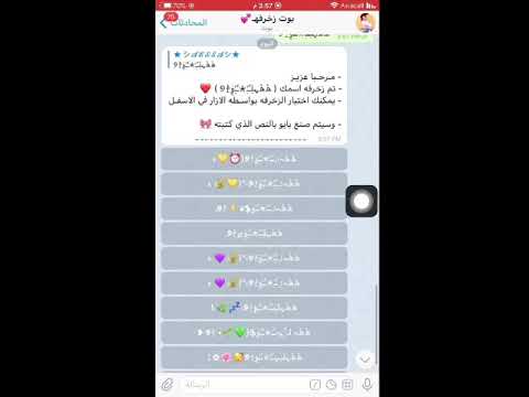 بوت زخرفه اسماء وصنع بايو للانستا غرام رابط البوت بالوصف