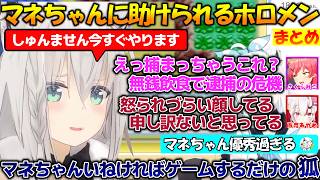 優秀過ぎるマネちゃんに助けられるホロメン達が面白過ぎる!!【#切り抜き 】【#白上フブキ #さくらみこ #百鬼あやめ 】