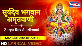    Surya Dev Amritwani        Surya Dev Bhajan  Surya Song