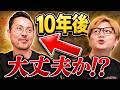 10年後の俺…YouTuber大丈夫かな!?やまちゃんに相談してみた!