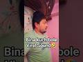 Bina kuch bole Viral Sound 🤣 #viralshorts #viralvideo #viralsound #shorts #youtubeshorts @360abu