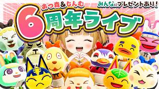 🎉あつ森 & じんむ 6周年特別ライブ🎉プレゼントあります🎁