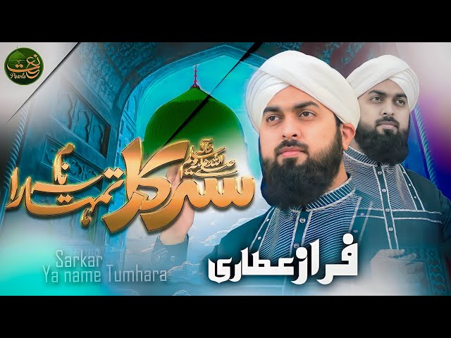 New Naat 2023 Sarkar ye Naam Tumhara Faraz Attari