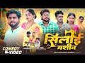 Akhiji Bhojpuri Comedy: सिलाई मशीन मजेदार वीडियो 😂