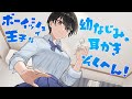 耳かきボイス ボーイッシュで王子な幼なじみの耳かき ぞくへん!