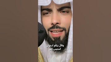 قرآن كريم ارح قلبك وسمعك تلاوه خاشعة ومؤثرة للشيخ ياسر الدوسري (( وقال ربكم ادعونى استجب لكم))